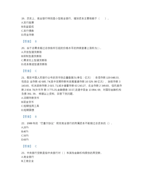 2022年陕西省初级经济师之初级金融专业高分通关题库(含答案).docx