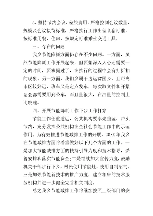 乡镇节能减排半年工作总结范文