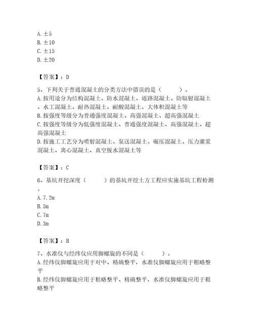 2023年施工员之土建施工基础知识考试题库附答案预热题