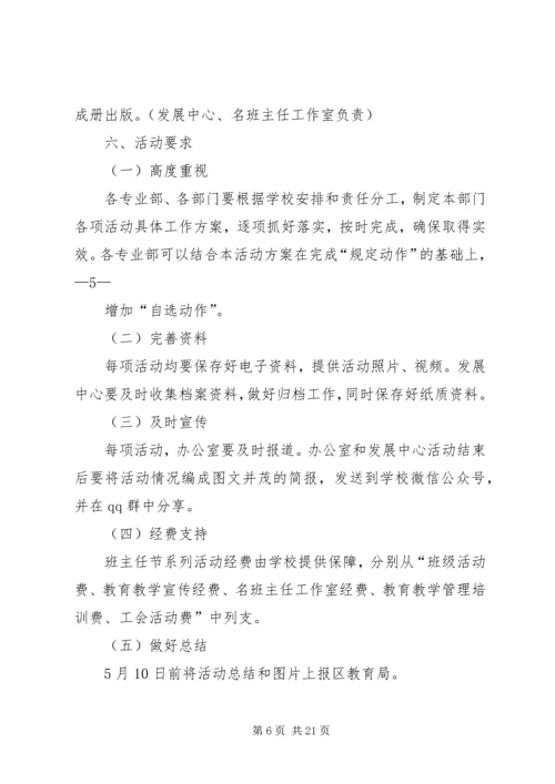 关于开展“班主任节”系列活动的实施方案.docx