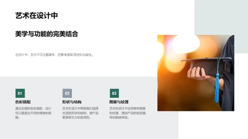 艺术生活化