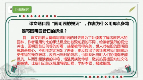 【核心考点】语文部编版五年级上册第四单元复习 课件