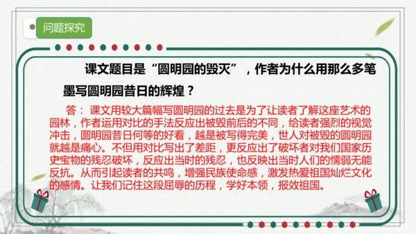 【核心考点】语文部编版五年级上册第四单元复习 课件