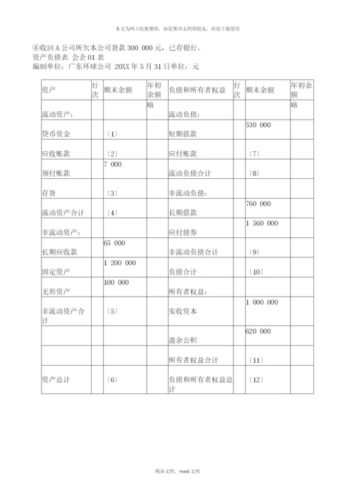 出纳试卷(2021整理).docx