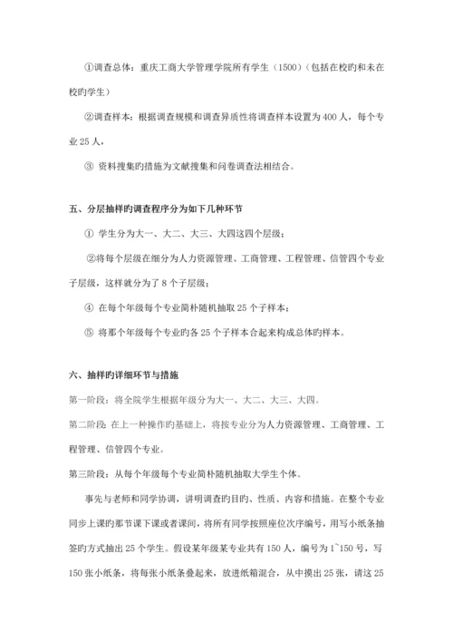 社会调查报告.docx