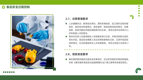 绿色商务风食品安全知识培训PPT全国食品安全法宣传周