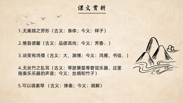 水墨简约中国风八年级语文陋室铭课件PPT模板语文课件