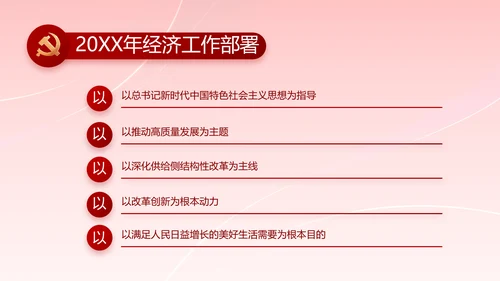 红色喜庆智慧社区便民惠民动态PPT模板