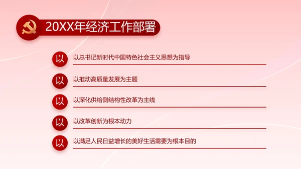 红色喜庆智慧社区便民惠民动态PPT模板