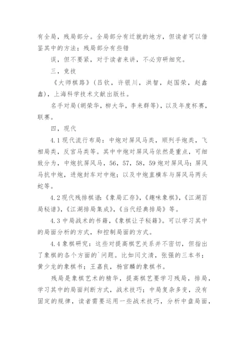 中国象棋学习心得.docx