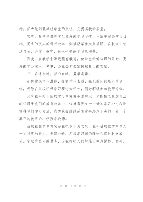 数学教师年度工作总结1000字.docx
