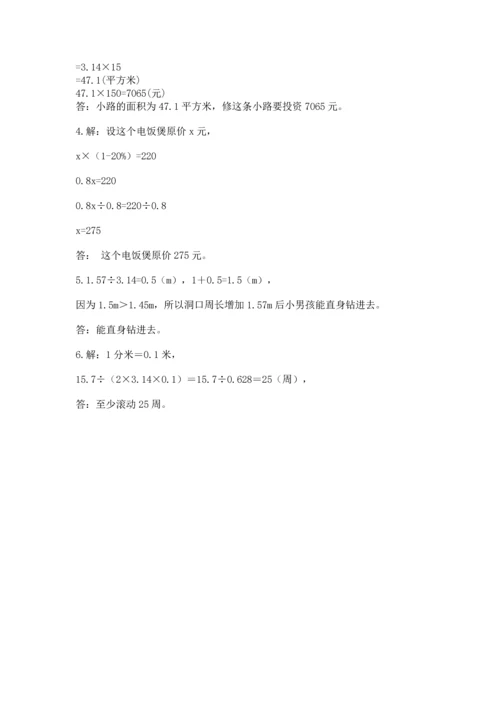 人教版六年级上册数学期末测试卷必考题.docx