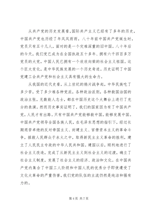 第二次党课思想汇报3篇.docx