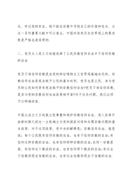 共产党员绝不能信仰宗教3篇.docx