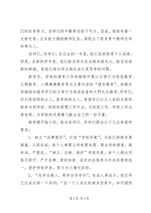 初中校长讲话稿.docx