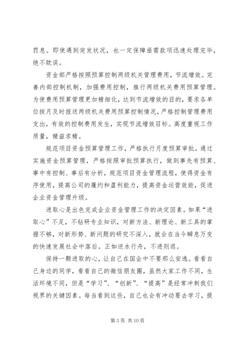 学三心促发展学习心得3篇.docx