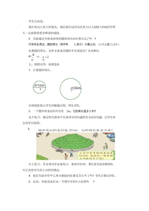 (北师大版)六年级数学上册《圆的周长》教学设计(1)