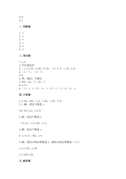 人教版五年级上册数学期末测试卷及完整答案（夺冠）.docx