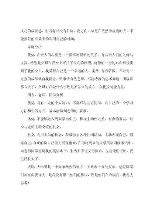 计算机信息管理的职业生涯规划