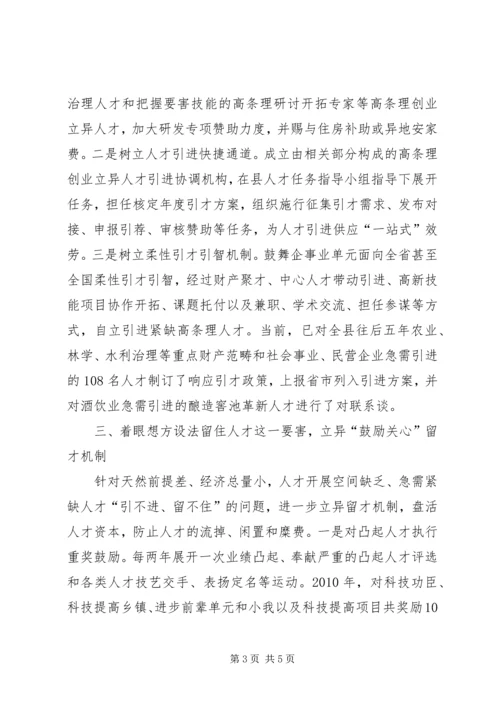 人才机制管理情况报告.docx