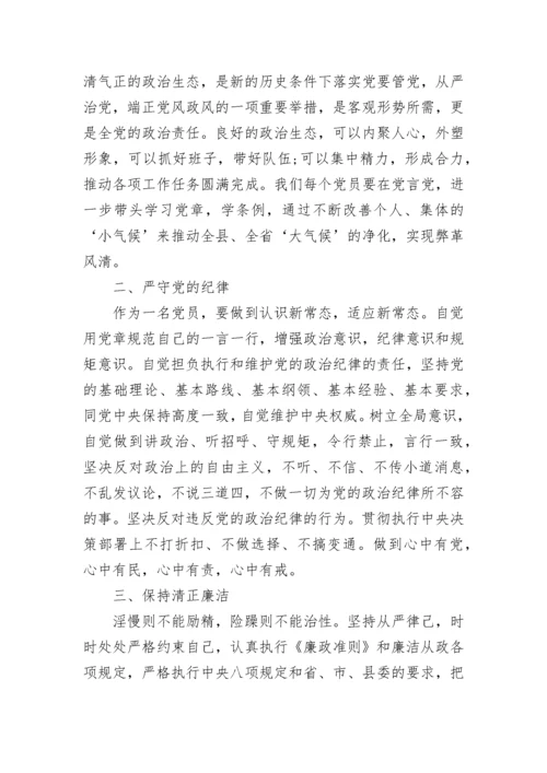 党章学习心得感悟.docx