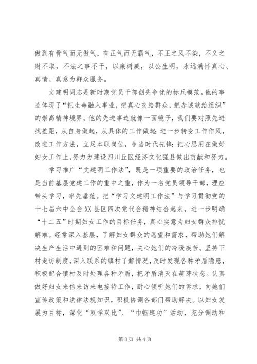 学习文建明先进事迹心得体会 (3).docx