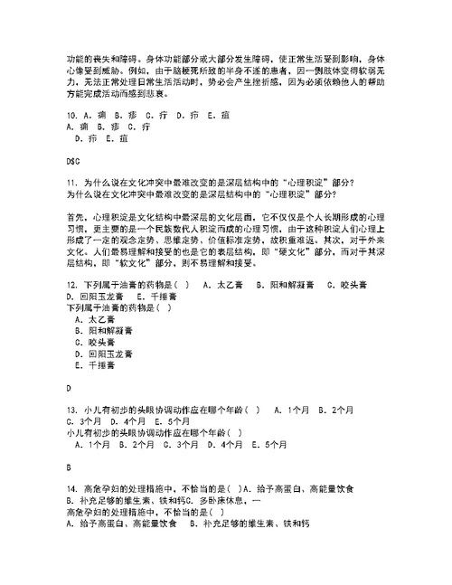 中国医科大学21秋《音乐与健康》复习考核试题库答案参考套卷96