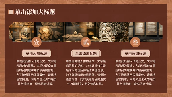 棕色中国风文化传播通用PPT模板