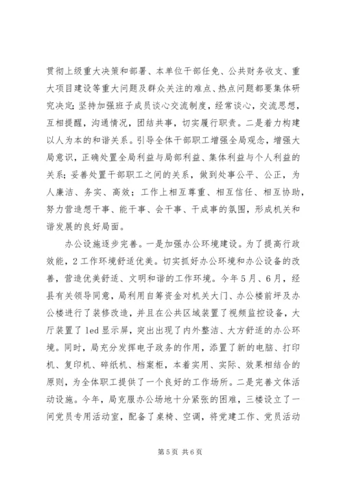 党工委和谐机关创建总结.docx