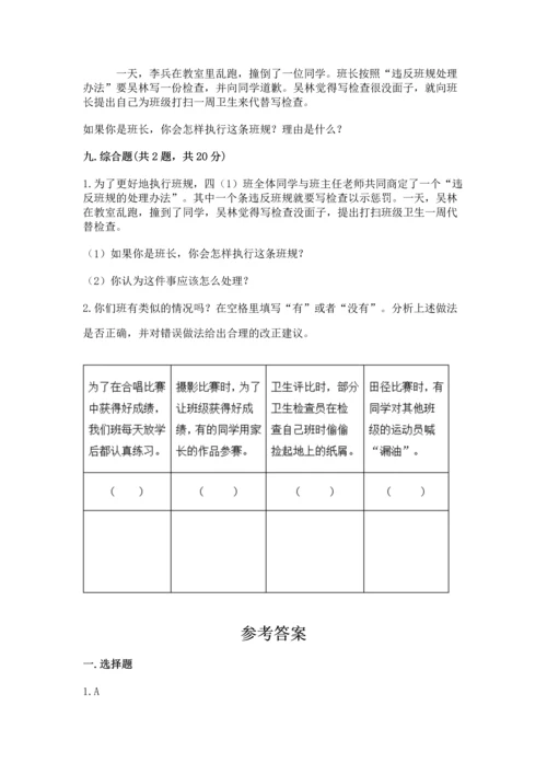 部编版四年级上册道德与法治期中测试卷含答案【a卷】.docx