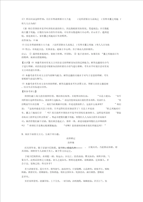 初中语文文言文阅读专题训练试题有答案和解析含解析