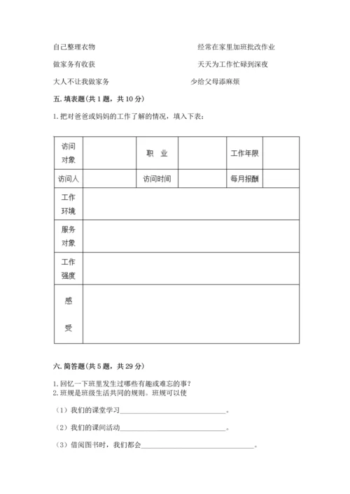 部编版四年级上册道德与法治期中测试卷精品（历年真题）.docx