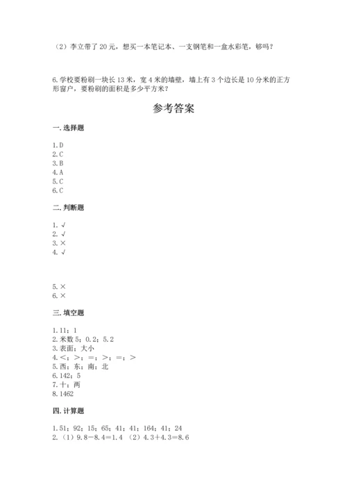 人教版三年级下册数学期末测试卷附答案（b卷）.docx