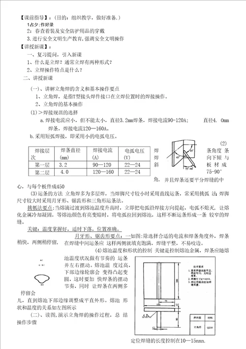 二氧化碳气体保护焊实训课教案