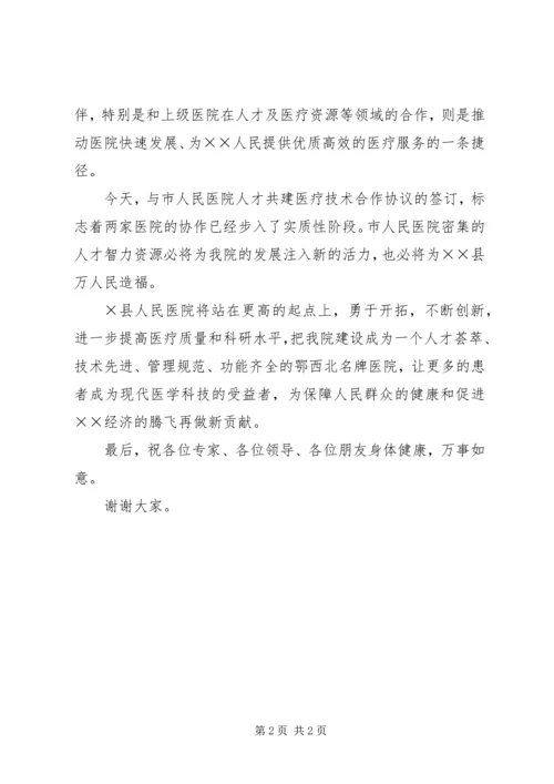 医院人才共建签字仪式致辞 (7).docx