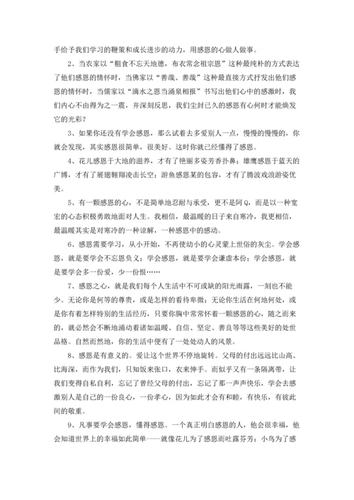 适合发朋友圈感恩的话.docx