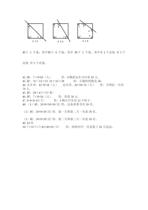 二年级数学应用题大全（黄金题型）.docx