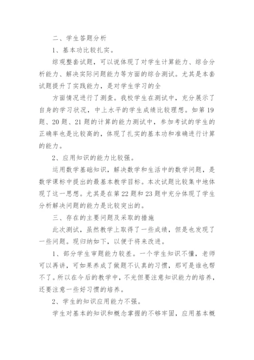 高一数学期末质量分析报告.docx
