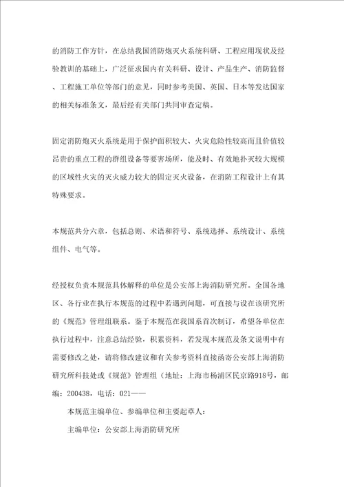 固定消防炮灭火系统设计规范