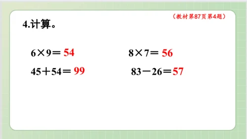 人教版小数二年级上册6单元课本练习二十二（课本P87页）ppt9页