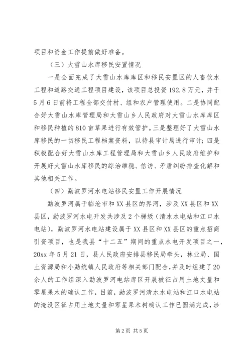 县移民局上半年工作报告 (2).docx