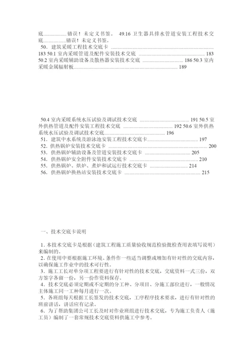 建筑施工技术交底大全下载.docx