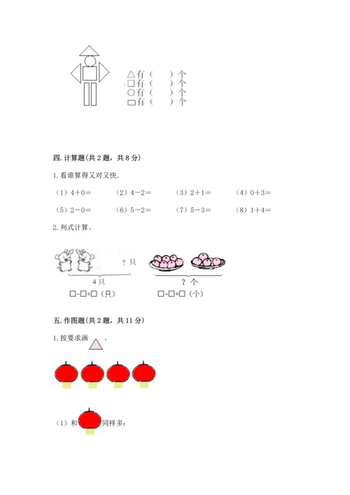 一年级上册数学期中测试卷及精品答案.docx