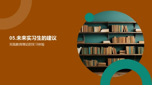 教育理论与实习探索