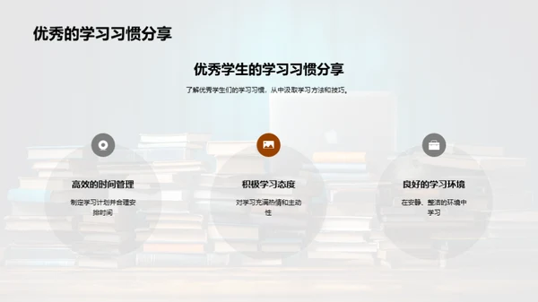 学霸养成记