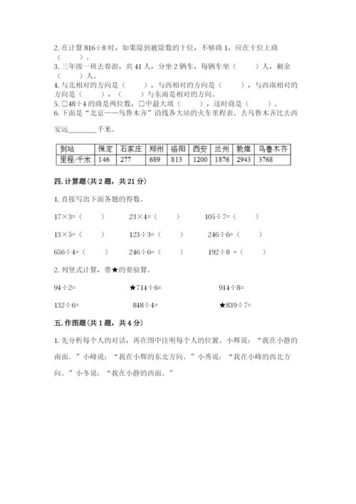 小学数学三年级下册期中测试卷附完整答案【夺冠】.docx