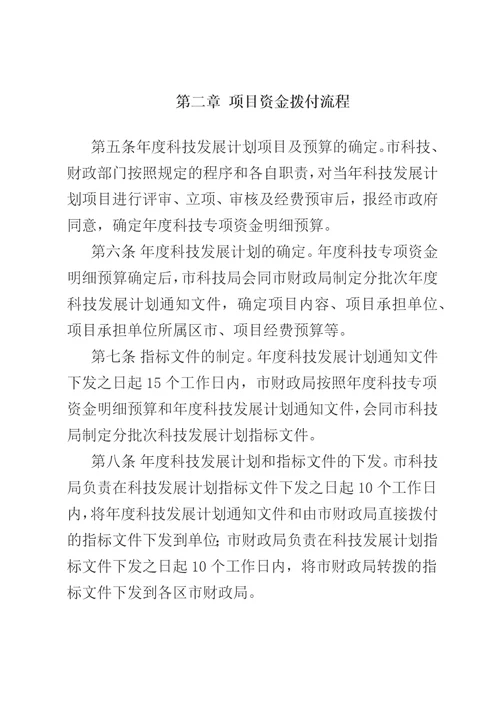 青岛市科学技术专项资金拨付管理暂行办法