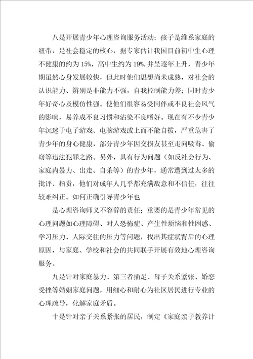 社区青少年心理咨询工作计划