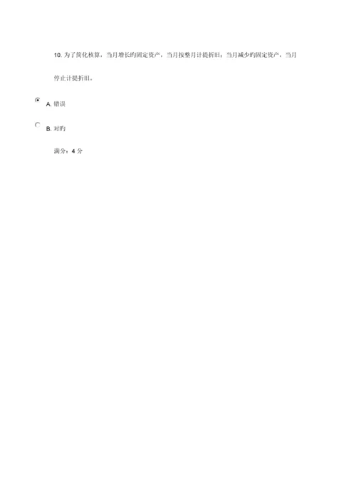 2023年秋教育东北财经大学中级财务会计在线作业一.docx
