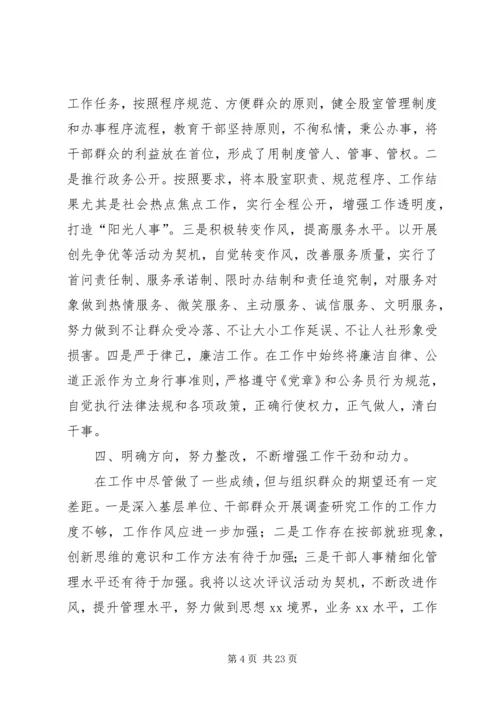 人才交流中心主任某年度个人述职报告.docx